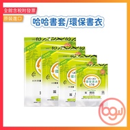 [Office King] Hahahaha Book Cover Environmental Protection Book Clothes