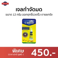 🔥ขายดี🔥 เจลกำจัดมด Bayer ขนาด 12 กรัม ออกฤทธิ์รวดเร็ว ตายยกรัง รุ่น BAYER Quantum - เจลฆ่ามด ยาฆ่ามด