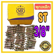 พุคเหล็ก  พุก ST  Stut Bolt Anchor  ขนาด 3/8" (3หุน) Brand : MR Metal