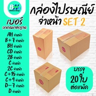 *Invoice Available* Postal Box Lid Brown Address AH B+7 BH CD 2B C 2C C+15 C+9 D-7 D (SET2)(Pack Of 