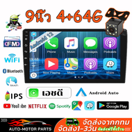 (คูปองส่งฟรี 40 บาท)ติดรถยนต์ 9นิ้ว 4+64G Android12.1 หน้าจอสัมผัสแบบเต็ม วิทยุติดรถยนต์ เครื่องเสีย