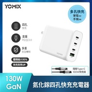 YOMIX 130WGaN氮化鎵四孔快充充電器 GaN-X4燦坤線上購物