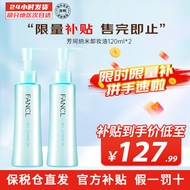 芳珂（FANCL）纳米卸妆油 原装进口温和卸妆不刺激孕妇敏肌痘肌可用 120ml *2