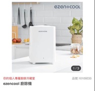 ezencool廚餘機