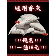 Discount Burner Incense Ash For Orders Above 8 Packs Natural Powder Single Pack Sale