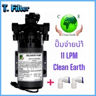 Clean Earth ปั๊มจ่ายน้ำตู้หยอดเหรียญ ปั้มไดอะแฟรม พร้อมข้อต่อ 2 ชิ้น AC 220V Diaphragm Delivery Pump