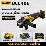 [รับประกันหนึ่งปี] DEWALT DCG406 เครื่องเจียร์ไร้สาย 20V แบตเตอรี่ลิเธียมแม่เหล็กลอยเครื่องตัดโลหะเค