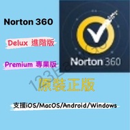 （秒回）🔥官方正版Norton 360