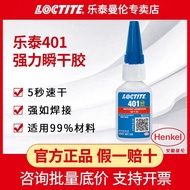 German Henkel Loctite 401 Quick Dry Adhesive Power Universal德国汉高乐泰401快干胶强力万能速干胶瞬干胶406 454 495 496胶水7