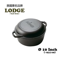 Lodge 10" 雙層鑄鐵鍋 荷蘭烤箱 Cast Iron Double Dutch Oven L8DD3INT