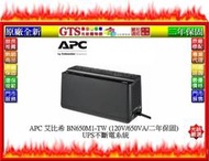 【GT電通】APC 艾比希 BN650M1-TW (120V/650VA/二年保固) UPS不斷電系統~下標先問門市庫存