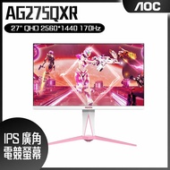 AOC AGON AG275QXR HDR400電競螢幕