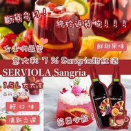 【西班牙 Sangria 7%甜紅酒(1.5L)】