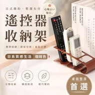 整齊慳位！日式遙控器收納盒｜拿取方便 節省空間｜多用途 電視機／空調冷氣遙控器 客廳桌面茶几四格儲物盒 文具雜物 桌上及電線收納筒 兒童小朋友書桌 塑膠梯形收納架 日式小物分格整理盒 萬用架（咖啡色）