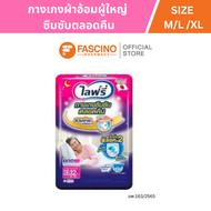 Lifree กางเกงผ้าอ้อมผู้ใหญ่ ซึมซับยาวนาน ไซส์ MLXL