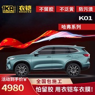 QM🍄Clothing Slim Invisible Car Clothing Great WallH6H2H1H5H7H8H9H2SM6Self-Cleaning Paint Protective 