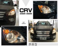 JY MOTOR~ HONDA CRV 05 06 2005 2006 年 原廠型 副廠 晶鑽 大燈 頭燈