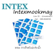 ( โปรสุดคุ้ม... ) Intex กาวสำหรับปะสระน้ำ 10114 ราคาถูกสุด สระ เป่า ลม สระ น้ำ เป่า ลม สระ น้ำ เด็ก สระ ยาง เป่า ลม