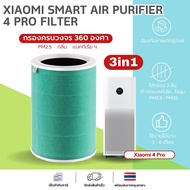 AIRY ไส้กรองอากาศ XIAOMI 4 PRO กรอง 3IN1 PM2.5 ควัน กลิ่น สารฟอมัลดีไฮด์ (สำหรับ Xiaomi Smart Air Purifier  4 PRO)