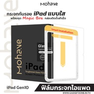 [ชุดบล็อคช่วยติดสำเร็จ] ฟิล์มกระจก สำหรับ iPad Mohave Magic Box Screen Protector iPad Gen10/Pro11/12.9/Air5/Gen7Gen/8/Gen9/mini6 [แถมฟิล์มหลัง]