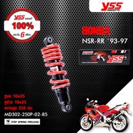 YSS โช๊คมอเตอร์ไซต์ สำหรับ HONDA NSR150 RR 【 MD302-250P-02-85 】โช๊คเดี่ยวหลัง [ โช๊คมอเตอร์ไซค์ YSS แท้ ประกันโรงงาน 6 เดือน ]