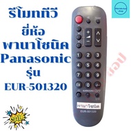 รีโมททีวีพานาโซนิค Panasonic TVรุ่น EUR-501320  สินค้าพร้อมจัดส่ง