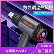 [DELIXI] Delixi Hot Air Gun Industrial Hot Air Gun Digital Display Hot Air Gun Thermostat Gun Hot Ai