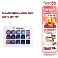 ELGATO STREAM DECK MK.2 WHITE EDITION Special Panel