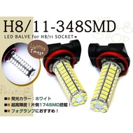 デリカD3 BM20 SMD LEDバルブ 348連 フォグランプ H8 ホワイト