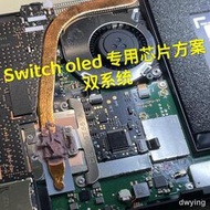 switch oled硬破大氣層4代芯片焊接tx破ns雙系統破解lite續航版sx