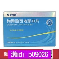 下單備註電話加瀨免運 特價-海王神哥 枸櫞酸西 地 那 非 片 100mg10片盒 2盒裝 治療勃起功能障礙正品