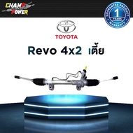 แร็คพวงมาลัยเพาเวอร์ Toyota Revo 4x2 (ตัวเตี้ย) แท้ประกอบใหม่ รับประกัน 1 ปี (ไม่จำกัดระยะทาง)