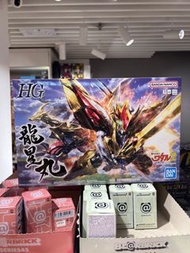 門市現貨 HG 龍星丸 魔神英雄傳  Bandai