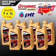 ( ชุดขวดลิตร ) ปตท คอมมอนเรล ซินเทติก 5W-30 ขนาด 1 ลิตร สังเคราะห์แท้ 100% น้ำมันเครื่องดีเซล PTT co