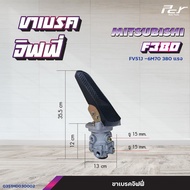 ขาเบรคจิฟฟี่ // MITSUBISHI // F380-6M70 /FN627-628-6D16-260hp. // FN527-6D16-190-220hp. * ของแต่ง