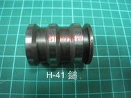 *零件俗俗賣*全新 電動鎚/破碎機- H-41 -鎚