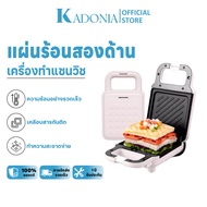 KADONIA เครื่องทำแซนวิช 650W อาหารเช้าด่วน อาหารเช้า อาหารว่าง เคลือบสารกันติดเทฟล่อน