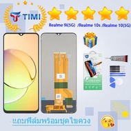 ชุดหน้าจอ Realme 9i(5G)/Realme 10s/Realme 10(5G) งานแท้มีประกัน แถมฟิล์มพร้อมชุดไขควง