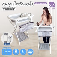 Joyplanet อ่างอาบน้ำขาตั้งพับเก็บได้ พร้อมเบาะรองอาบน้ำ รุ่น UW037