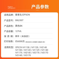 Suitable for Epson006 007Pigment ink M1128 3170 2140 1140 1120 1100 2148