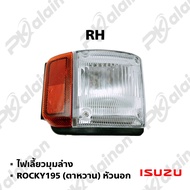 ไฟเลี้ยวมุม ล่าง ISUZU ROCKY195 (ตาหวาน หัวนอก) พร้อมหลอดและขั้ว