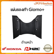 Honda แผ่นรองเท้า แผ่นปูพื้น ยางรองพื้นรถมอเตอร์ไซค์ Giorno+ ของแท้ ใหม่ล่าสุด