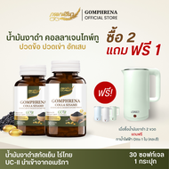 [2 กระปุก] กอมฟลีนา คอลลาเซซามี่ น้ำมันงาดำและคอลลาเจน UC-II ผลิตภัณฑ์เสริมอาหาร Gomhprena By Young 