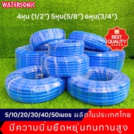 Watersonic🚚สายยางสีฟ้า สายยาง สายยางรดน้ำ  สายยาง PVC ยยางล้างรถ  สายยางรดต้นไม้ สายยาง PVC แรงดันสู