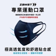 (代購)日本製ZAMST跑步運動型高透氣口罩套 Sport Face Mask Cover (一包2個) 3D立體剪裁 可手洗