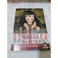 二手 幻怪地带 伊藤润二 漫画 [Pre-loved] The Liminal Zone Junji Ito manga Komik Junji Ito horror