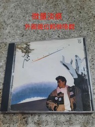 ( 銀圈T113 CD )   譚詠麟 - 愛念