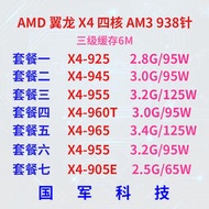 AMD 翼龍  X4 955 960T  905E   955 965 945 925   四核AM3CPU