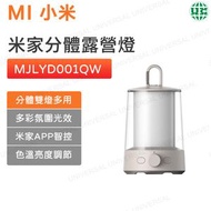 小米 - MJLYD001QW 米家分體露營燈 小夜燈【平行進口】
