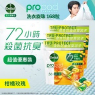滴露 - [3件優惠裝] 全能抗菌洗衣珠 (柑橘玫瑰) 56粒裝 | 洗衣球 洗衣 洗衣液 洗衣膠囊 洗衫珠 洗衣粒